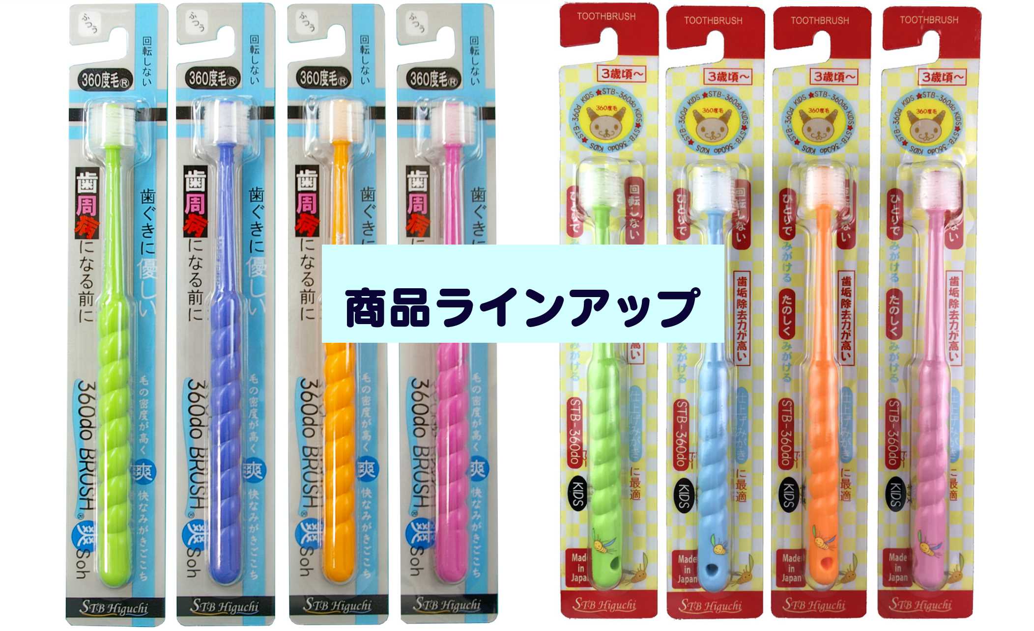 商品ラインナップ